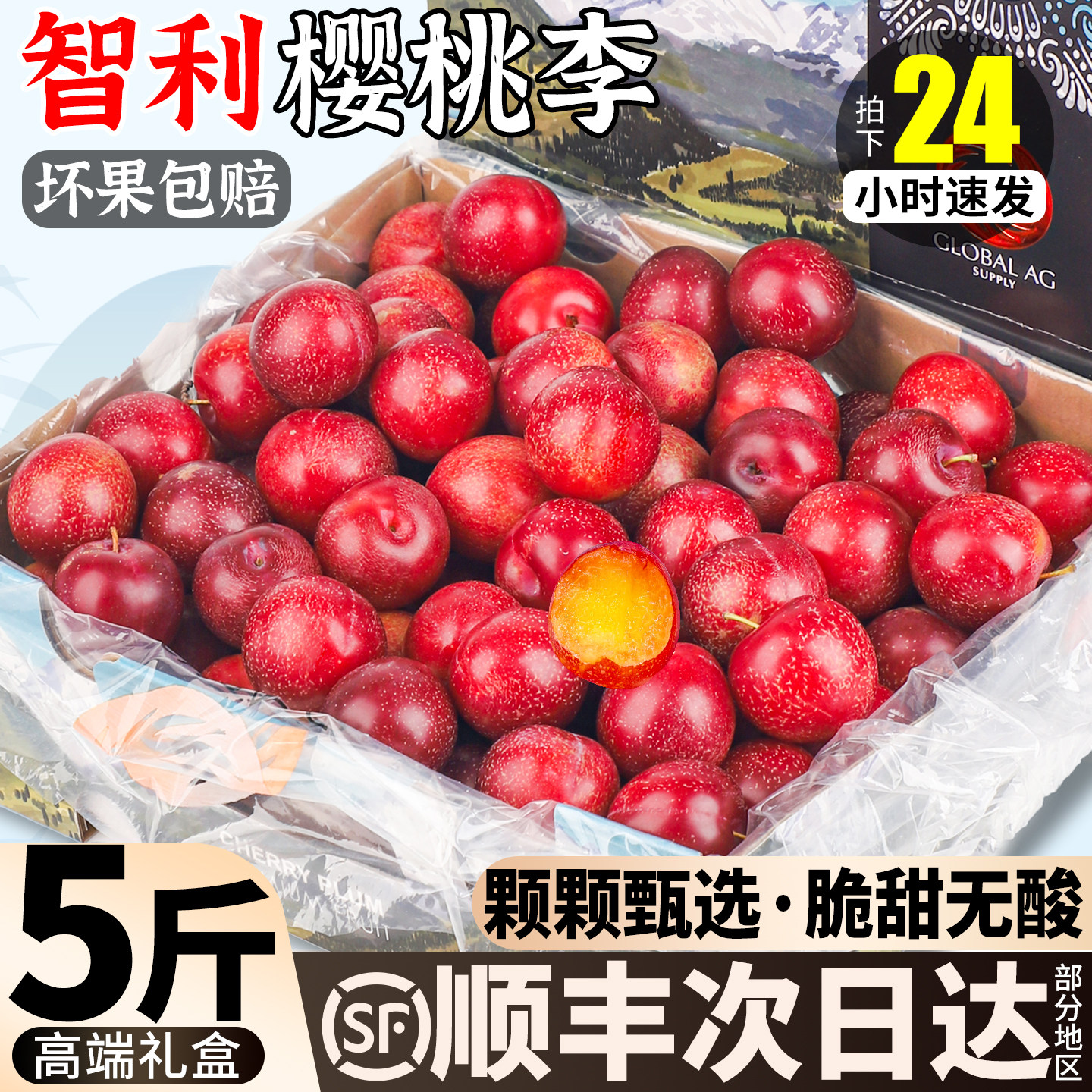 智利樱桃李进口李子新鲜水果5斤原箱当季脆甜整箱包邮红布林礼盒,水产肉类/新鲜蔬果/熟食,李子,淘宝优惠券,粉丝福利购,淘宝优惠卷