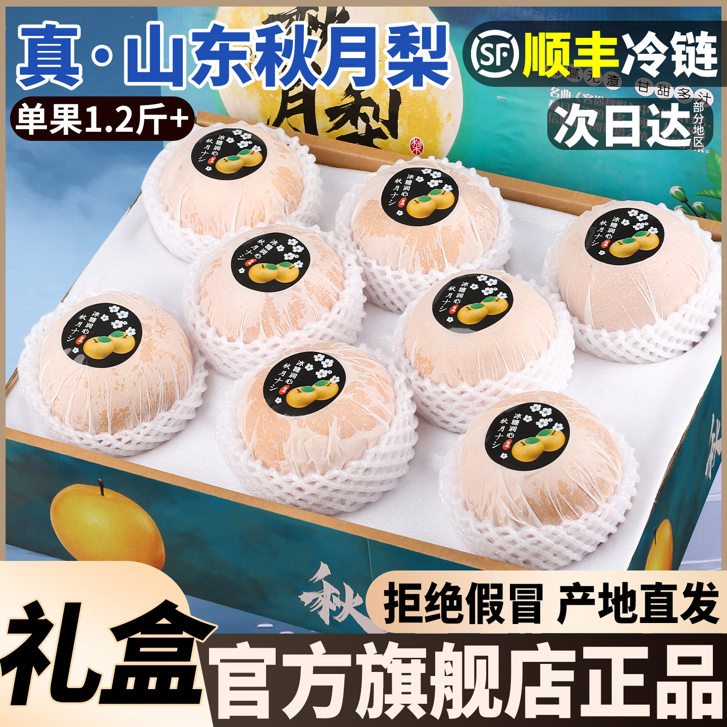 中秋礼盒丨正宗秋月梨【顺丰】