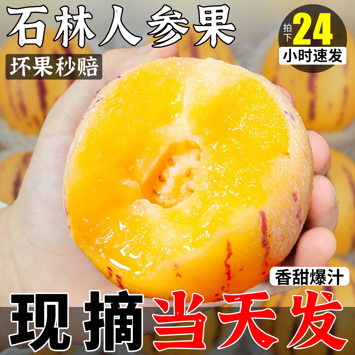 水果界灌汤包丨石林人参果圆果