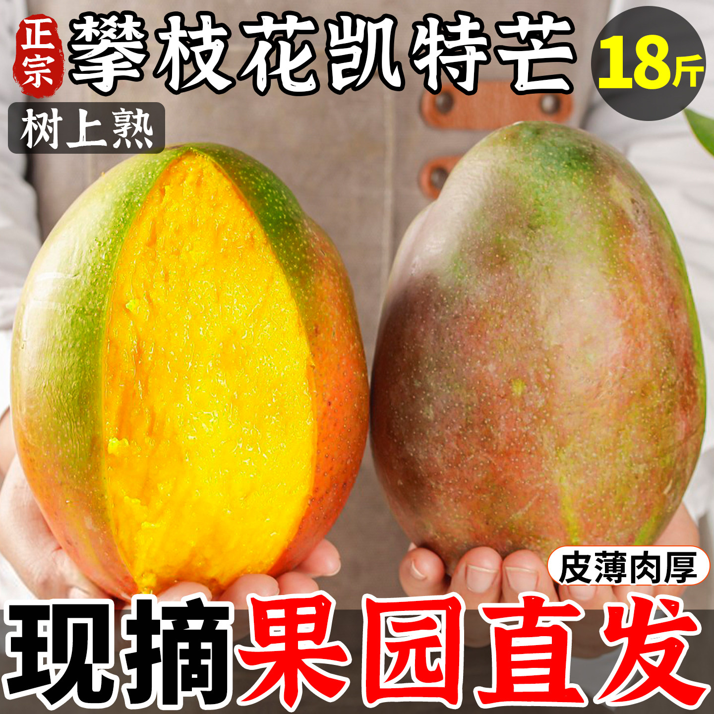 凯特芒果丨比脸还大丨现摘现发