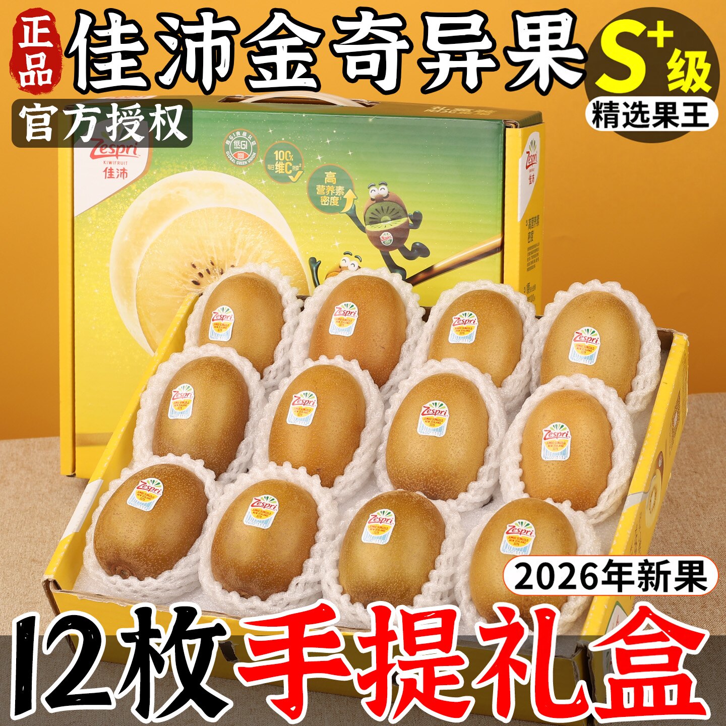 【高档手提礼盒】佳沛奇异果