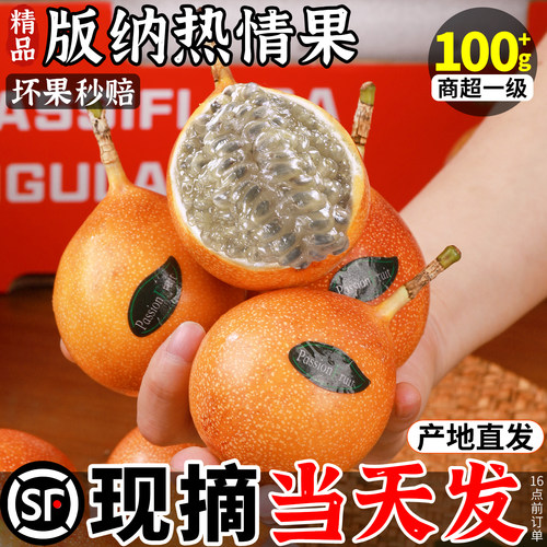 现摘云南黄金热情果整箱5斤包邮