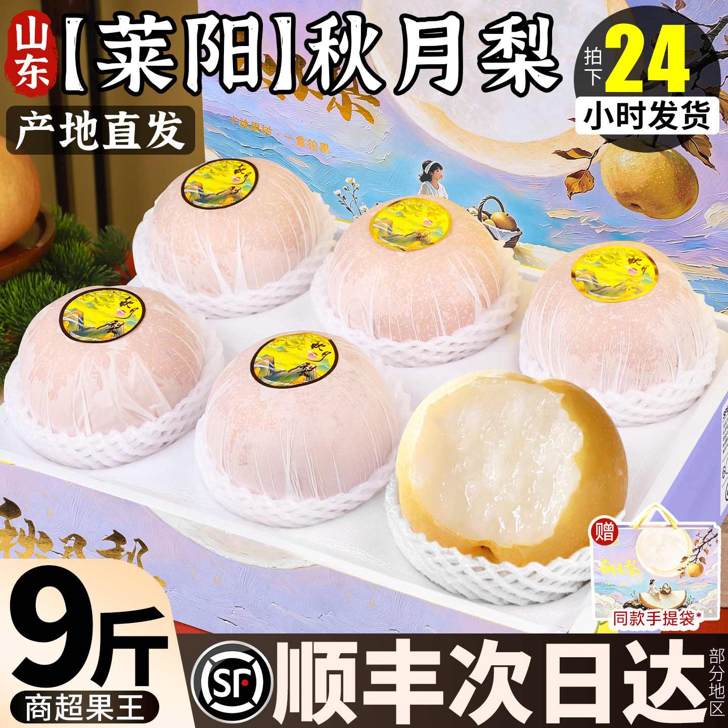 【产地授权假一罚十】正宗秋月梨