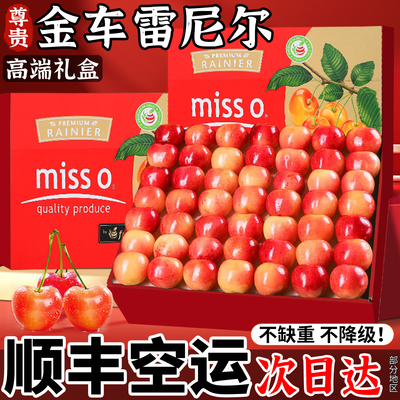 高端品质|顺丰黄金雷尼尔车厘子