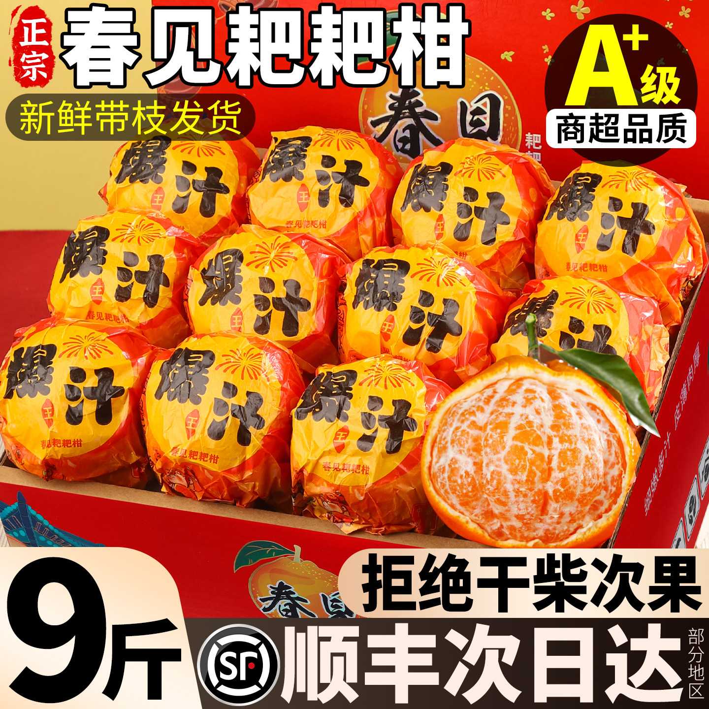 顺丰 正宗四川春见耙耙柑9斤橘子新鲜水果当季粑粑桔子彩箱