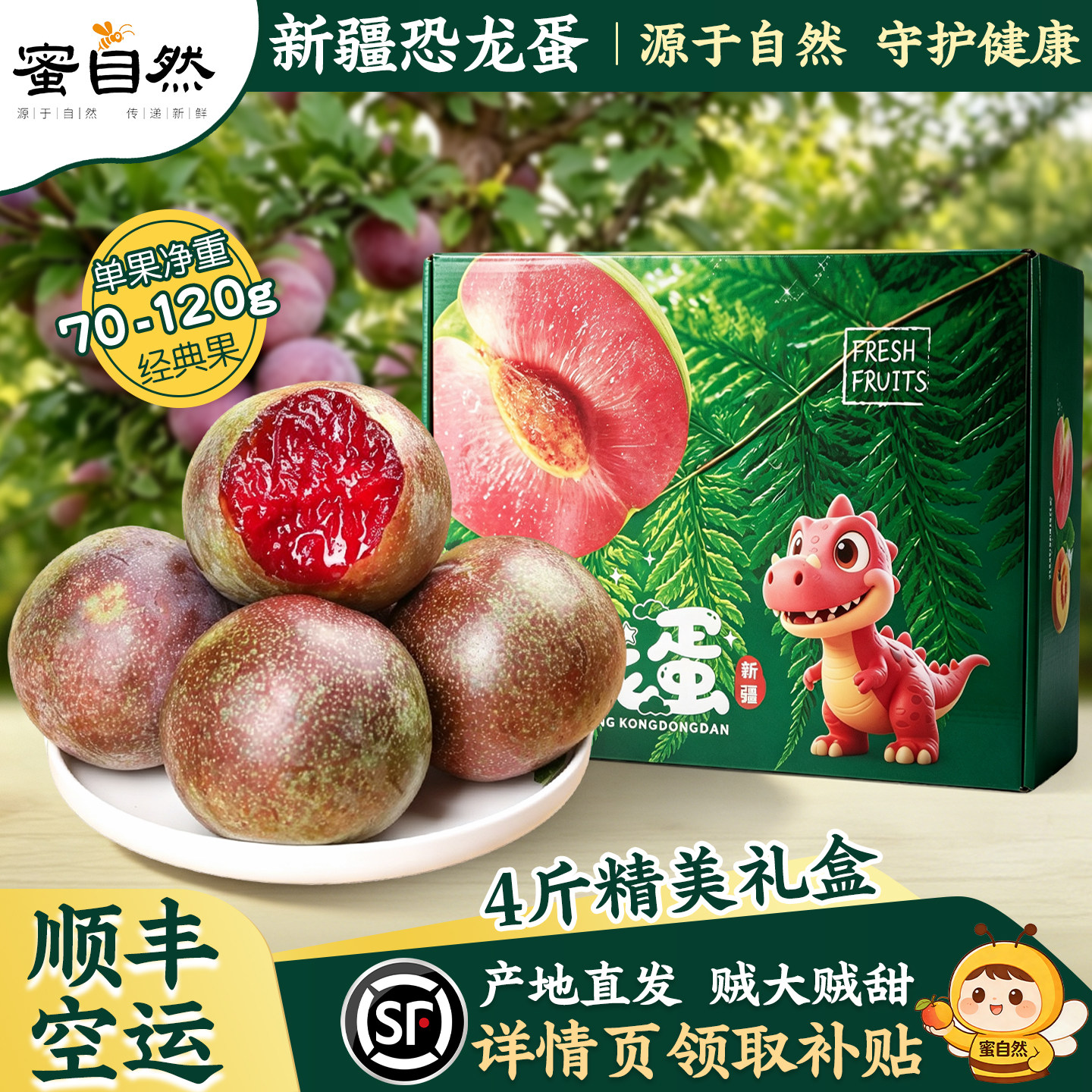 【顺丰空运】正宗新疆恐龙蛋狠甜