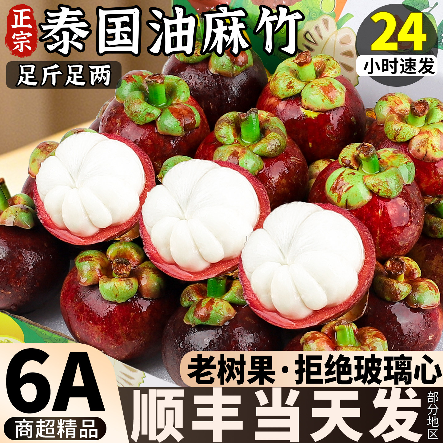 山竹新鲜大果整箱5斤产地直供泰国油麻竹6A特级现货顺丰包邮