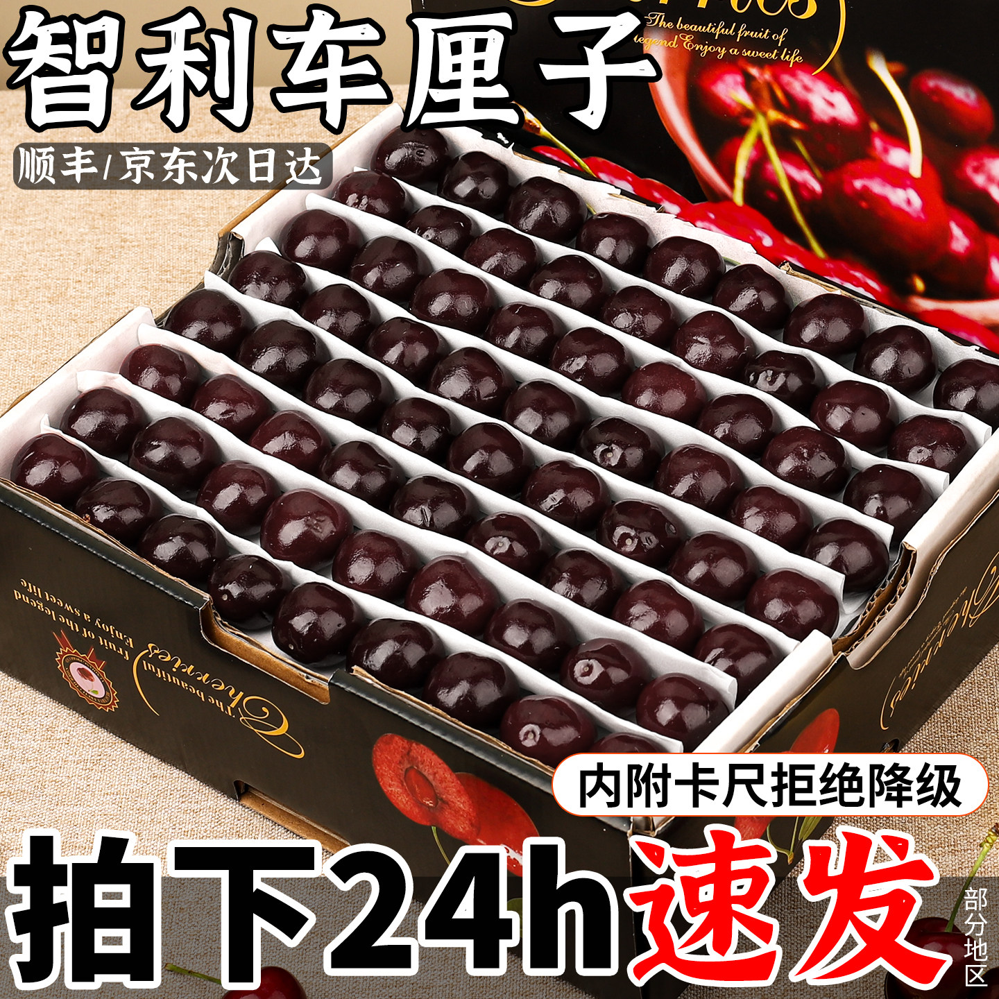 顺丰当天发！智利4J车厘子