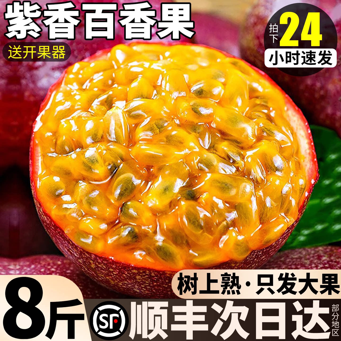 【紫色百香果】现摘现发