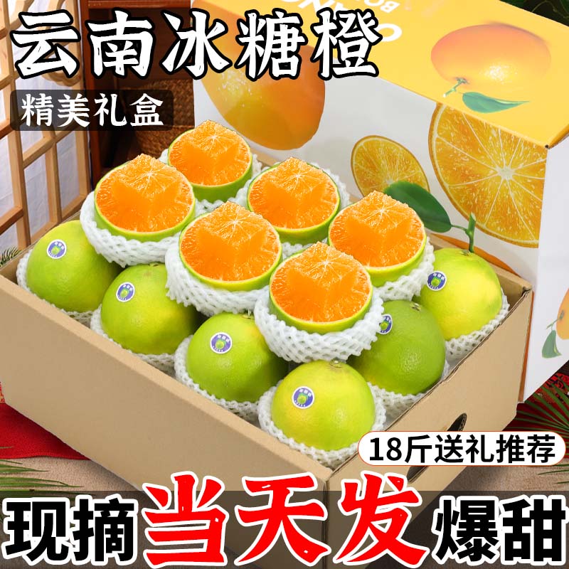 云南冰糖橙丨纯甜无渣丨巨无霸果
