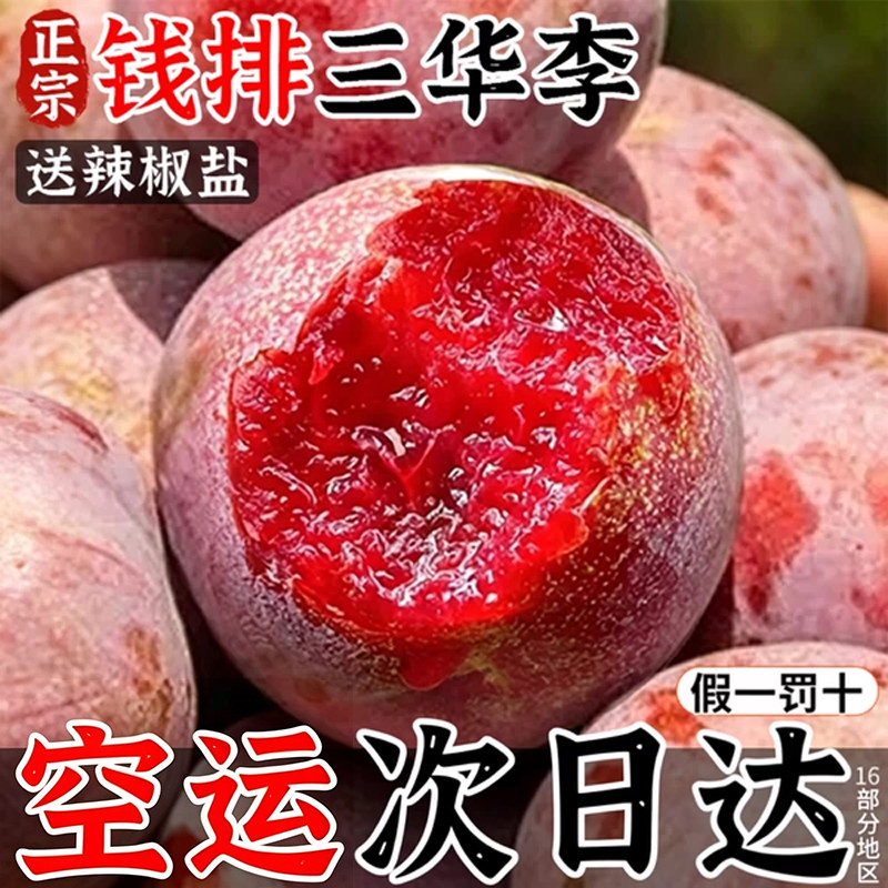 空运钱排红心三华李5斤李子新鲜水果当季孕妇鲜果三月整箱包邮10
