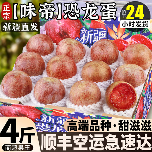 【顺丰空运】正宗新疆恐龙蛋李子新鲜水果4斤红心李味帝喀什特产5