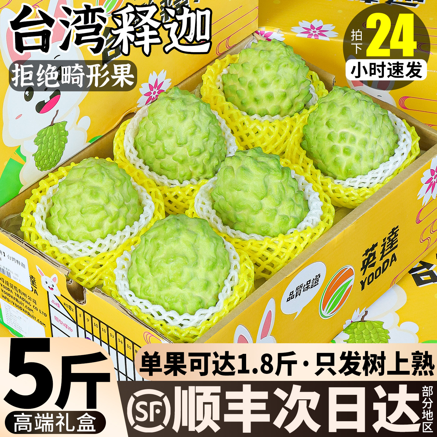 顺丰礼盒 台湾释迦新鲜水果5斤林檎大果佛头番荔枝当季整箱包邮,水产肉类/新鲜蔬果/熟食,番荔枝/释迦,淘宝优惠券,粉丝福利购,淘宝优惠卷