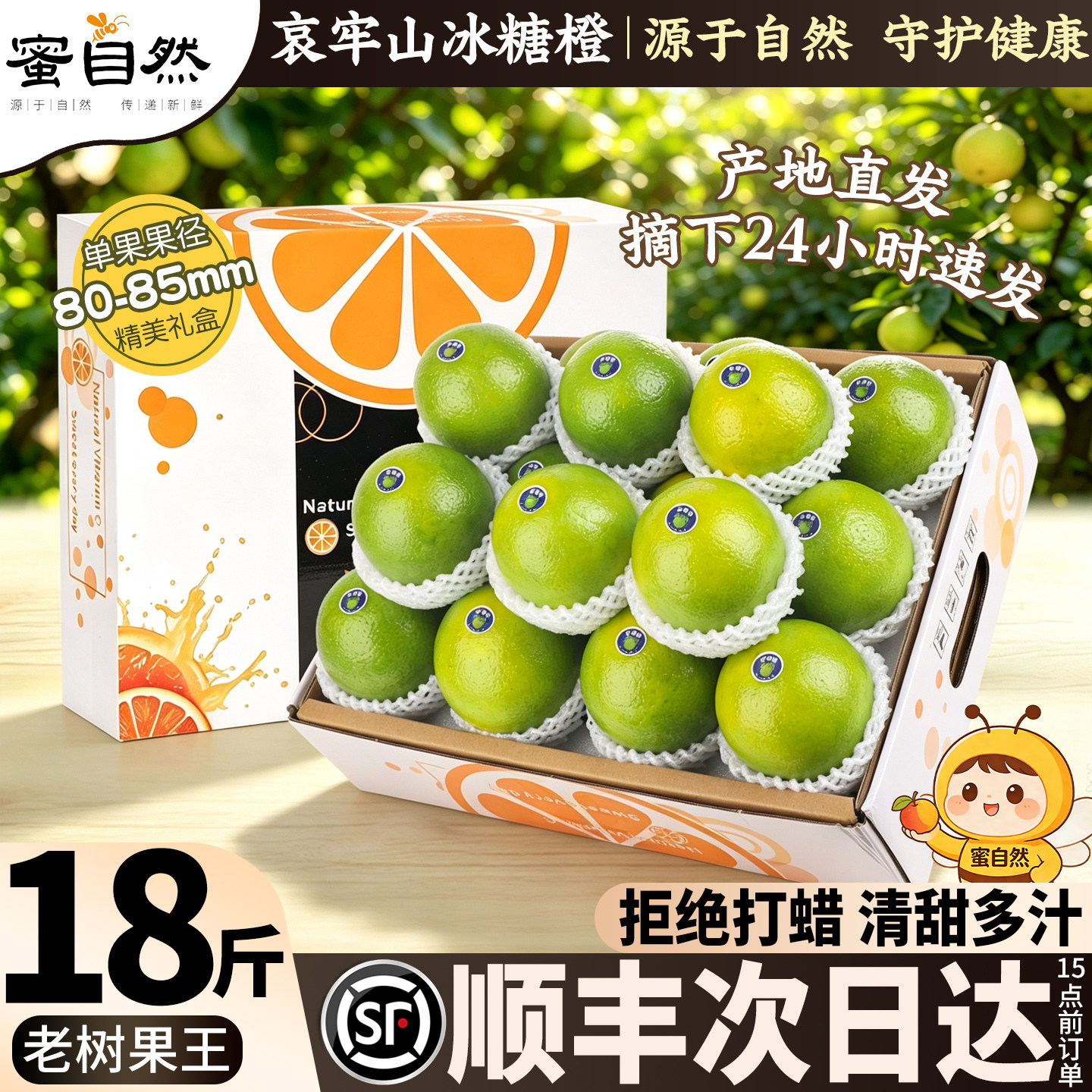 顺丰现摘当天发丨正宗云南冰糖橙