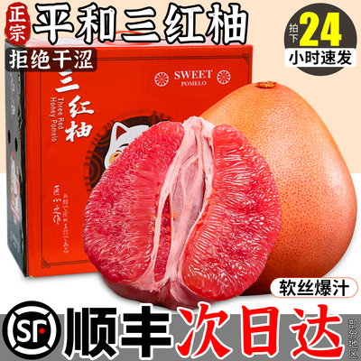 顺丰礼盒平和三红柚送礼佳果
