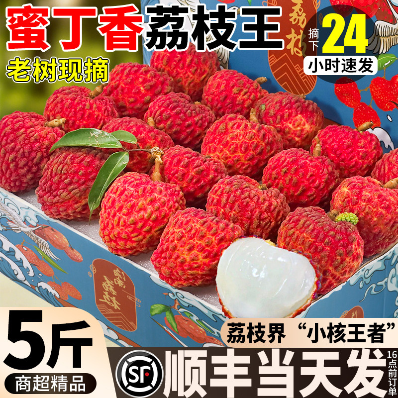 【顺丰次日达】蜜丁香荔枝