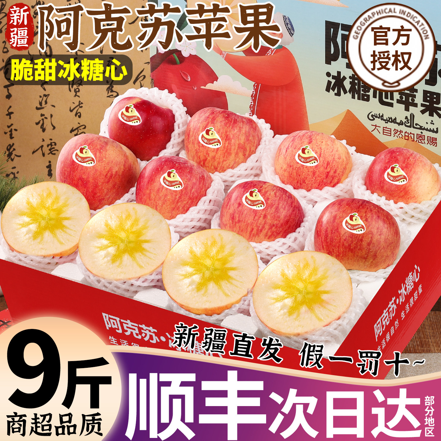 【新疆直发】正宗阿克苏冰糖心