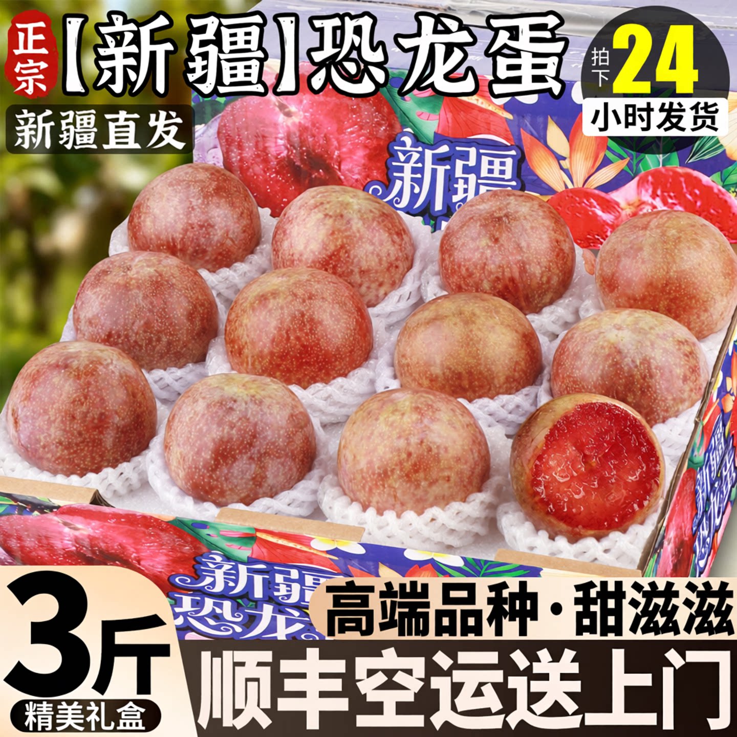 【顺丰空运】正宗新疆恐龙蛋李子新鲜水果3斤红心李味帝喀什特产