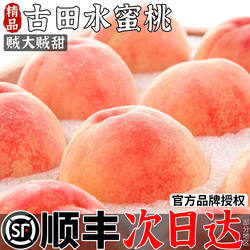 顺丰5斤古田水蜜桃当季桃子新鲜水果甜脆毛桃子特大果9斤整箱包邮