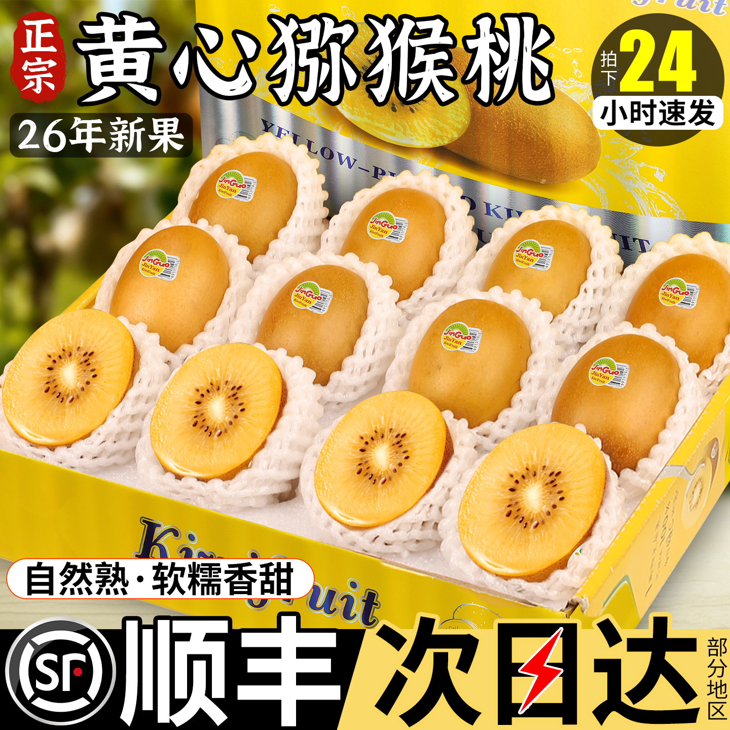 【官方推荐正品】黄心猕猴桃顺丰