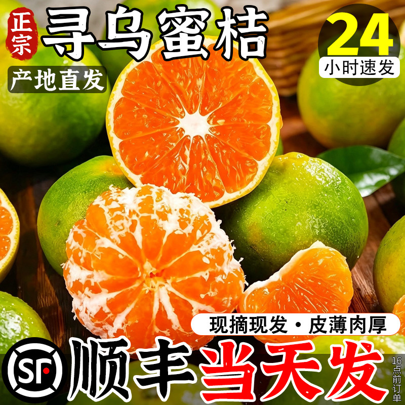 赣州寻乌蜜桔丨皮薄多汁丨现摘