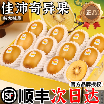 【官方品牌授权】顺丰佳沛奇异果