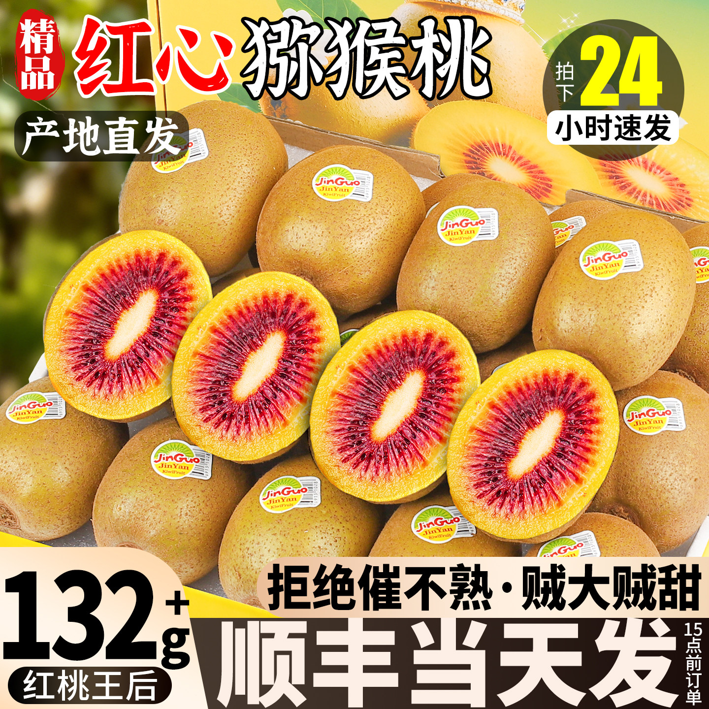 【不熟包赔】红心猕猴桃收到即食