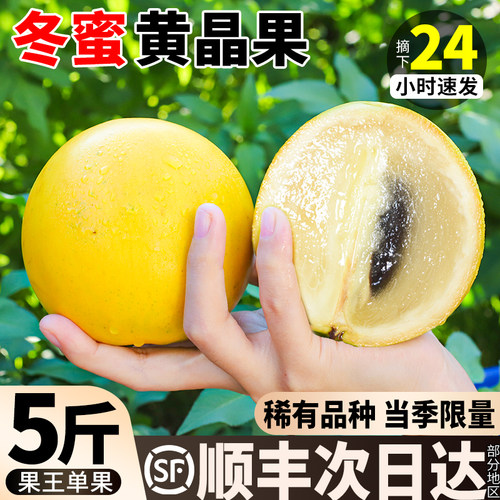 顺丰冬蜜黄晶果|水果界“燕窝”