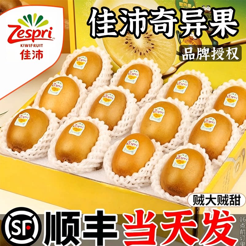 【官方品牌授权】顺丰佳沛奇异果图片