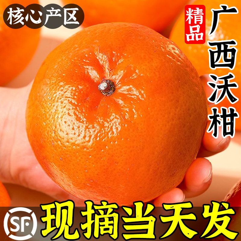 正宗广西沃柑新鲜10斤橘子水果当季整箱皇帝蜜柑橘砂糖桔包邮,水产肉类/新鲜蔬果/熟食,桔子,淘宝优惠券,粉丝福利购,淘宝优惠卷