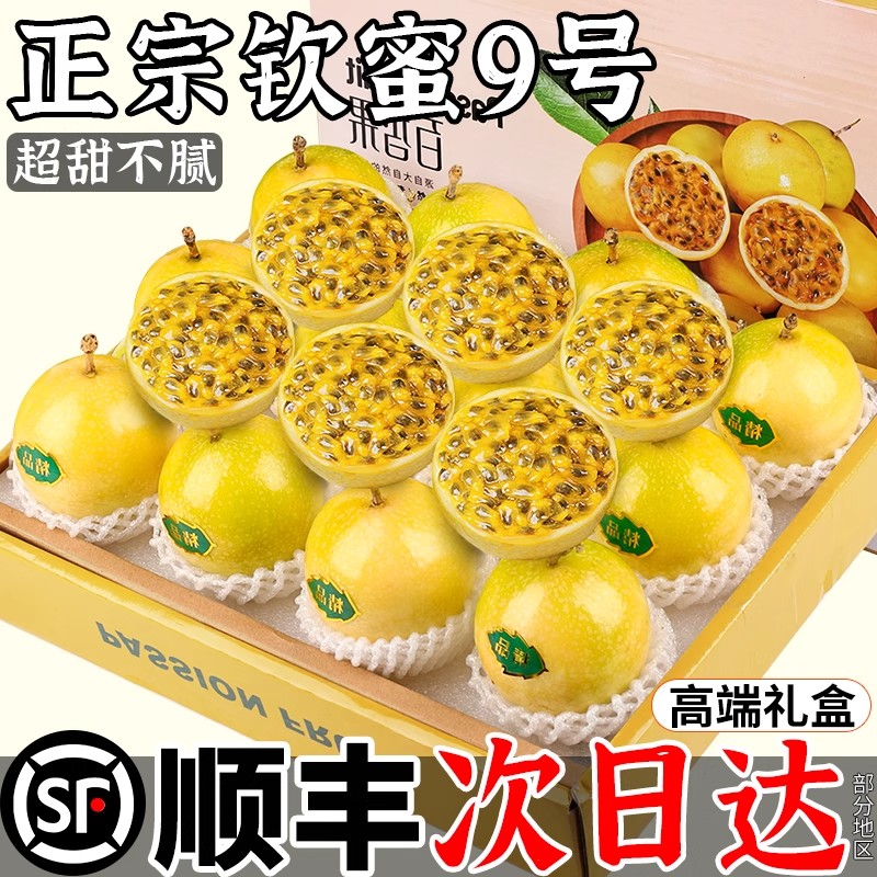 顺丰当天发！纯甜钦蜜9号！