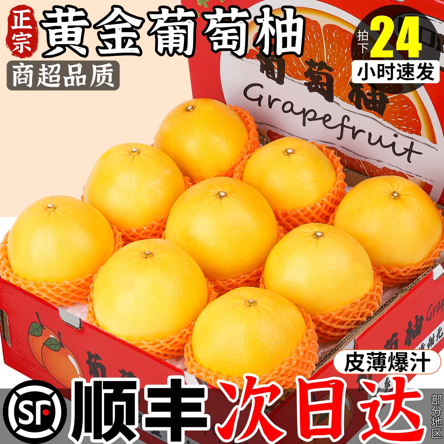 顺丰现货黄金葡萄柚子10斤爆汁