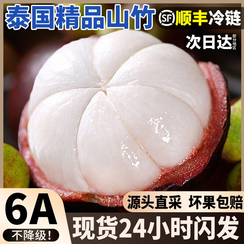 泰国进口新鲜山竹6A特大果5斤一级当季孕妇水果麻整箱竹顺丰包邮