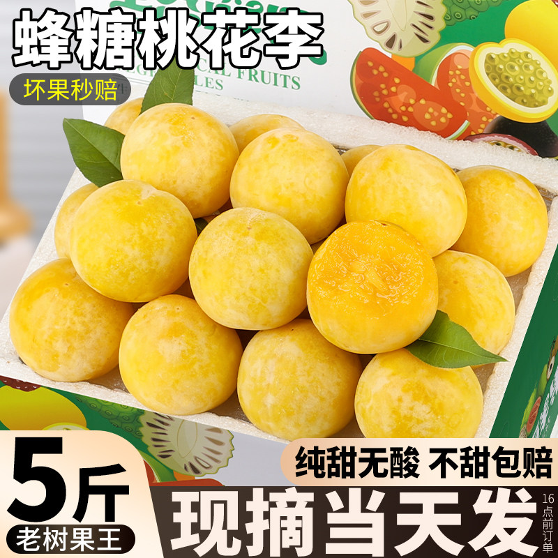 当季现摘现发丨纯甜无酸桃花李