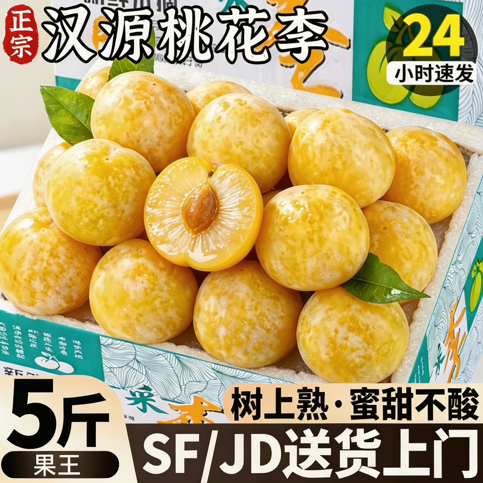 当季现摘现发丨纯甜无酸桃花李