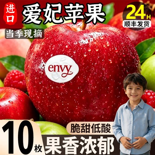 官方推荐送礼佳品进口爱妃苹果