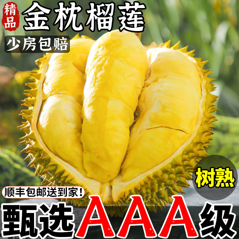 泰国金枕榴莲鲜果顺丰包邮新鲜带壳一整个应季10斤巴掌大猫山