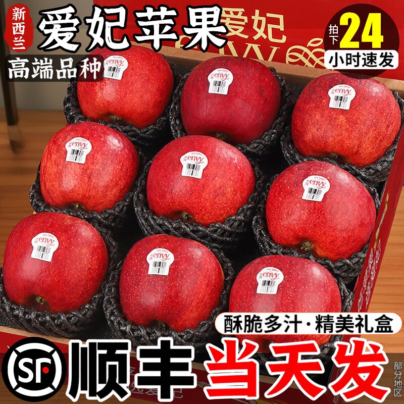 官方推荐送礼佳品进口爱妃苹果