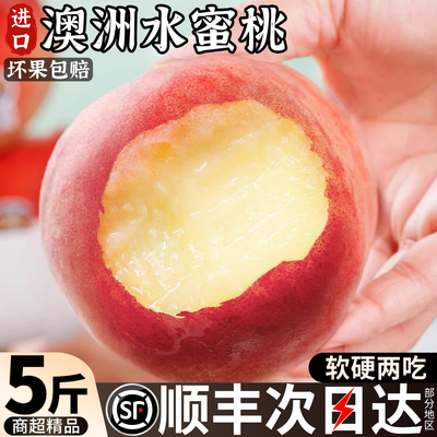 【顺丰送货上门】脆甜澳洲水蜜桃