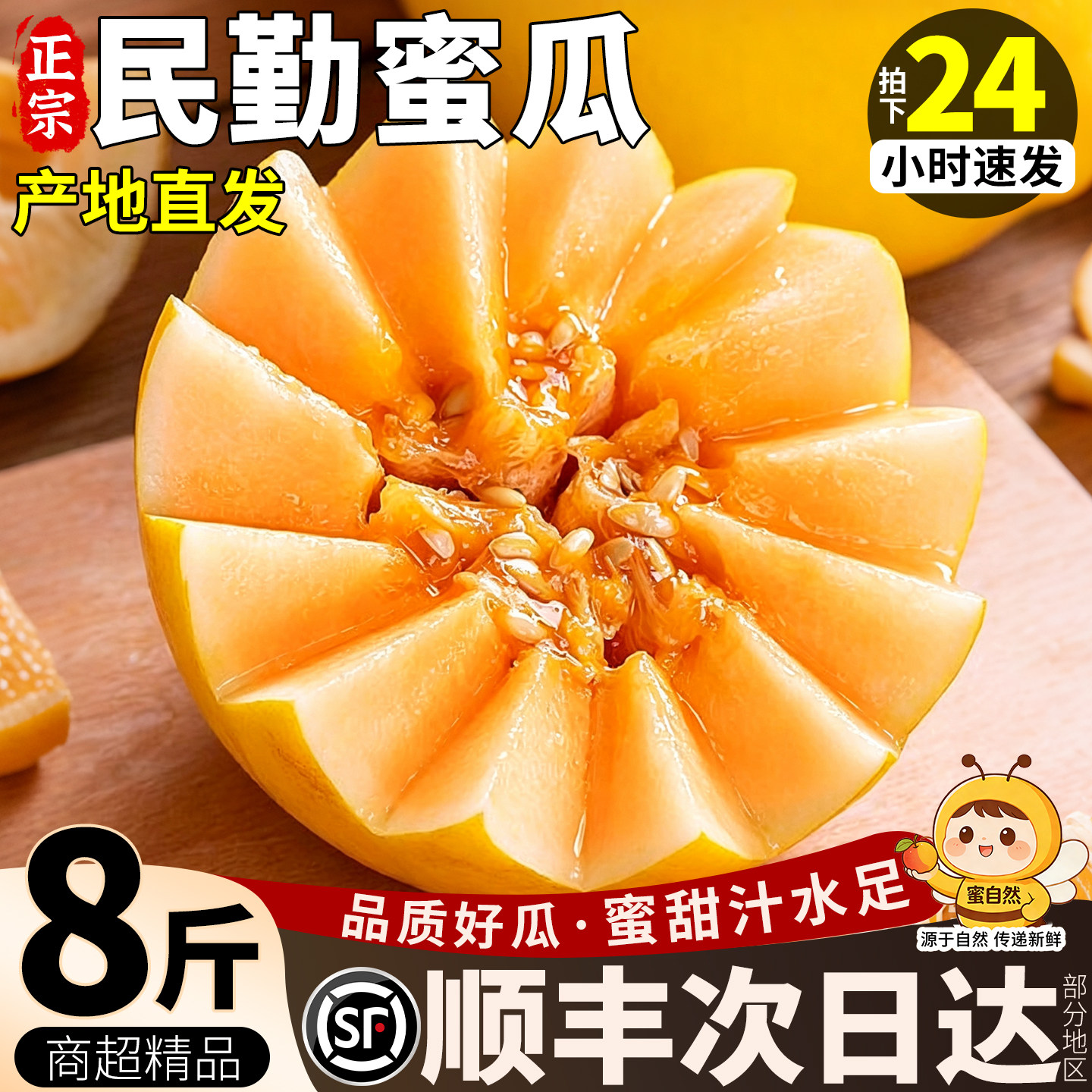 甘肃民勤蜜瓜沙漠黄河甜瓜哈密新鲜水果当季整箱香金红宝顺丰