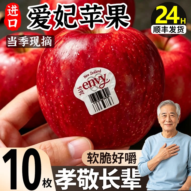 顺丰包邮新西兰爱妃苹果10粒礼盒装进口水果envy苹果新鲜当季