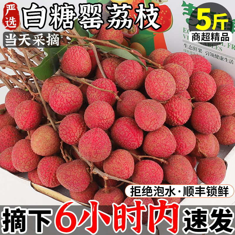 荔枝新鲜现摘现发白糖罂5斤妃笑王子当季产地直发整箱顺丰包邮