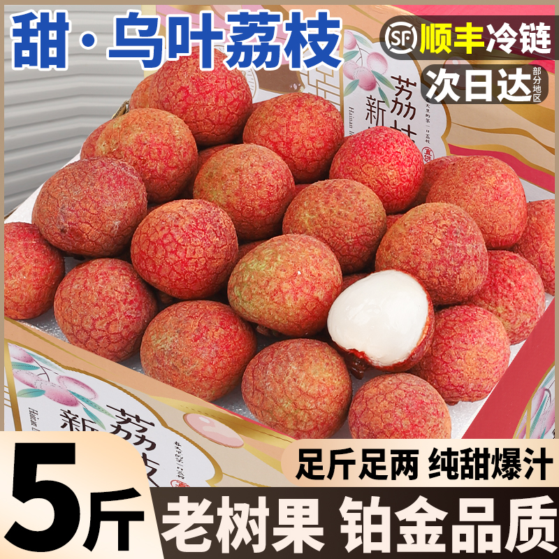 官方大促畅销榜|顺丰乌叶荔枝