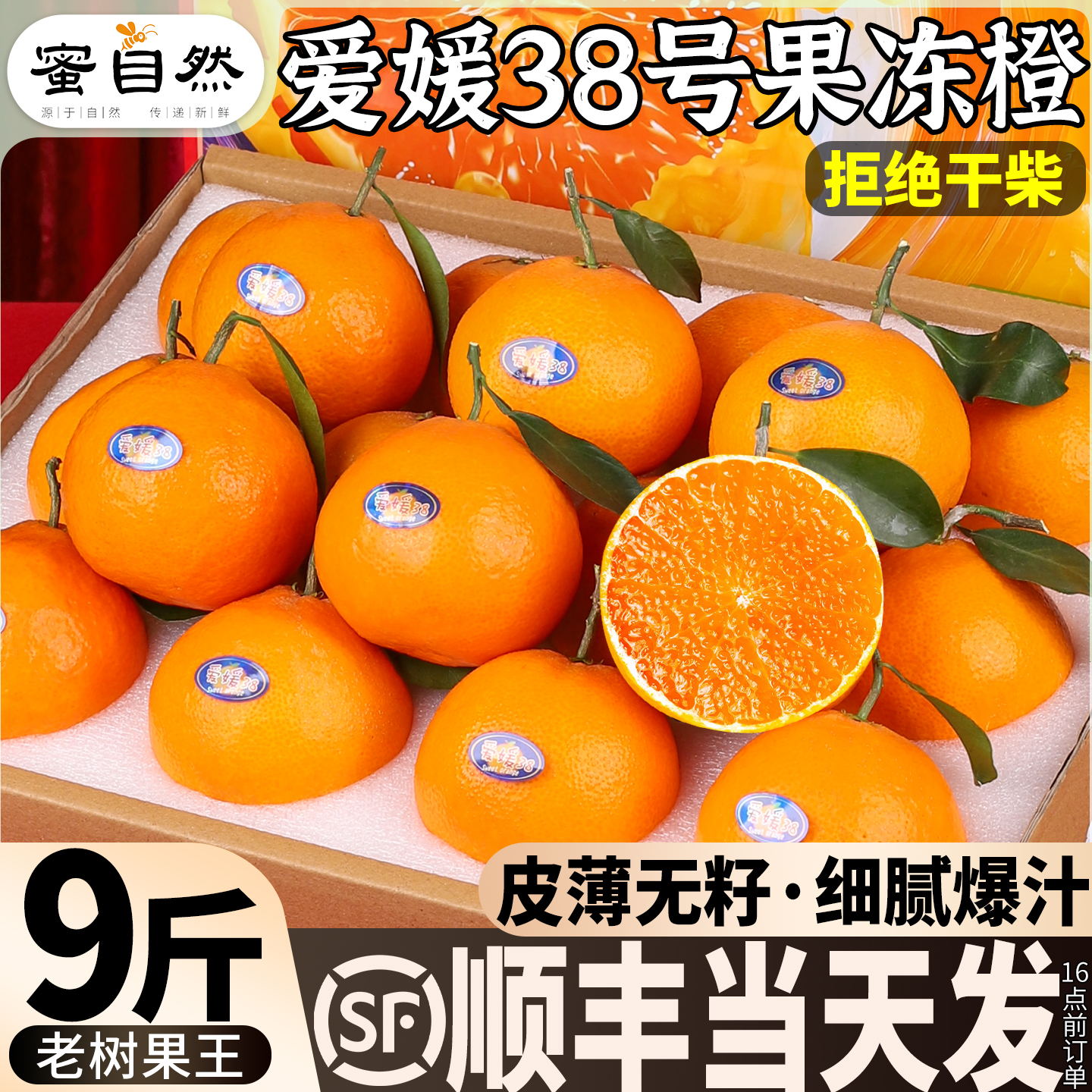 顺丰|爱媛38号果冻橙产地直发