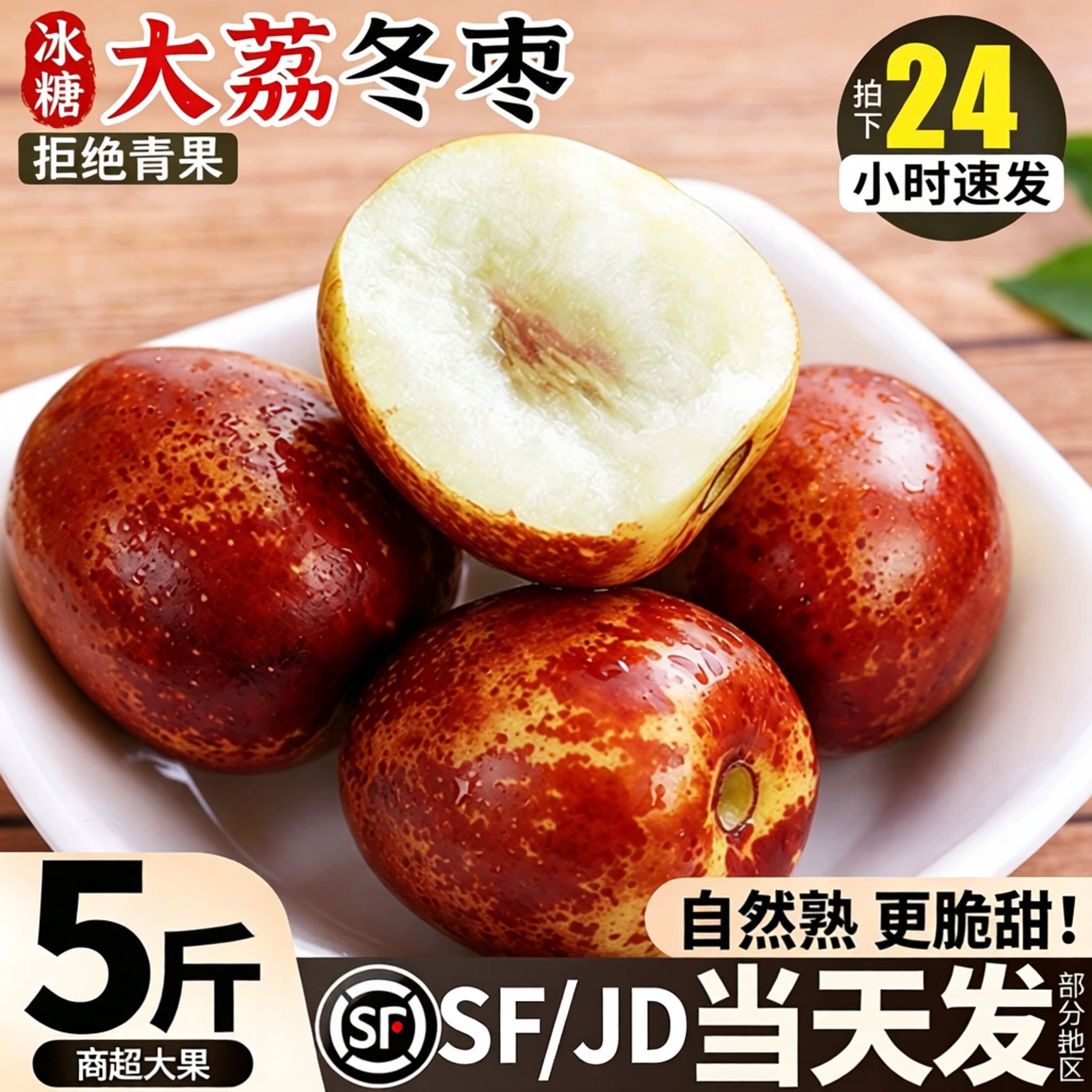 商超一级果丨脆甜陕西大荔冬枣