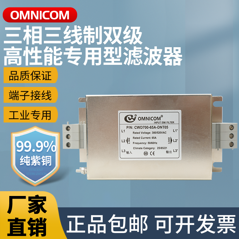 台湾omnicom三相三线380双级滤波