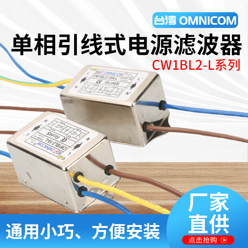 台湾omnicom电源滤波器出线双级