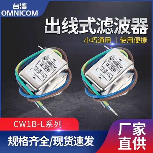 电源滤波器台湾omnicom  220V10A开关带灯抗干扰CW1BCW2ACW2BCW2C