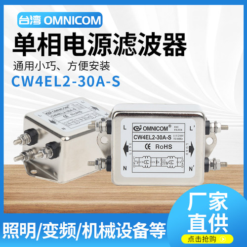 台湾omnicom滤波器220V30ACW4EL2
