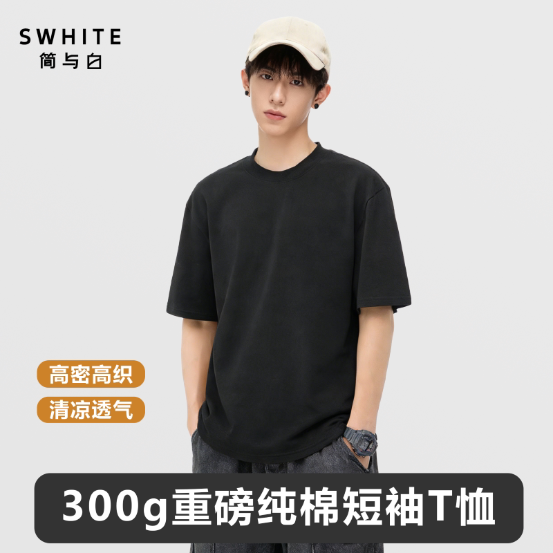 简与白重磅纯棉短袖T恤
